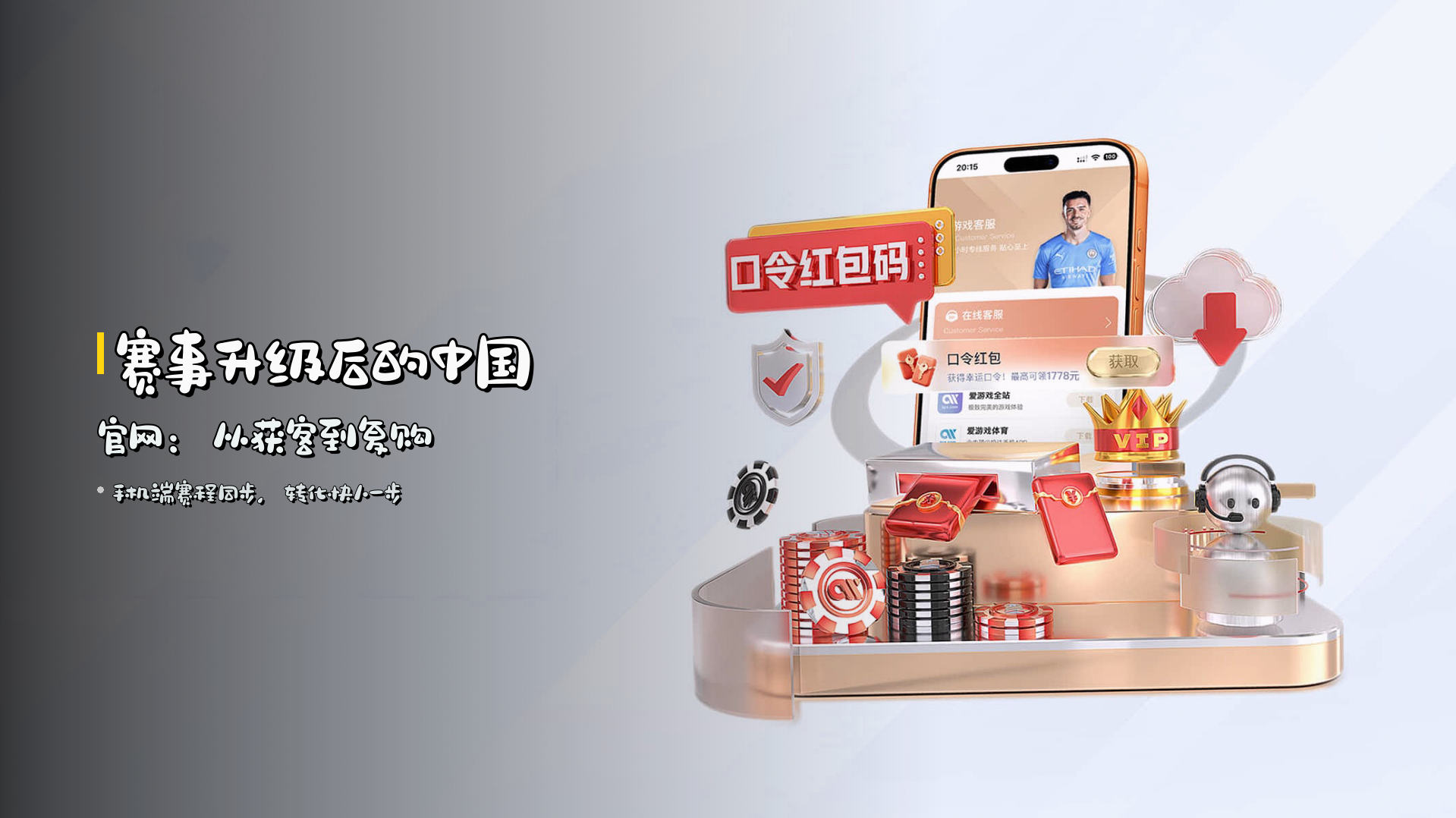 赛事升级后的中国官网：从获客到复购